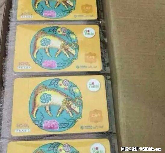 能抵扣月租的手机话费充值卡代理 - 其它 - 通讯器材 - 桂林分类信息 - 桂林28生活网 www.28life.net