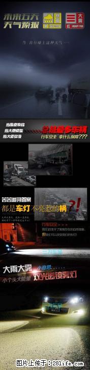 汽车雾灯改装透镜，让你在夜里，雨里，雾里感受大灯的亮度 - 汽车配饰 - 汽车频道 - 桂林分类信息 - 桂林28生活网 www.28life.net