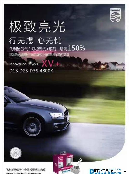 飞利浦XV+桂林唯一授权店 - 汽车服务 - 汽车频道 - 桂林分类信息 - 桂林28生活网 www.28life.net