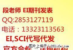 EI核心期刊加急录用出版，南大核心征稿，国外英文sci期刊发表 - 其它 - 音响/MP3 - 桂林分类信息 - 桂林28生活网 www.28life.net