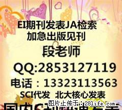 境外期刊发表，英文ei期刊快速投稿出版包检索，ei检索证明怎么开 - 其它 - 音响/MP3 - 桂林分类信息 - 桂林28生活网 www.28life.net
