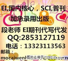 去哪发表EI期刊论文，sci检索期刊发表，代发ei论文包发表包检索 - 桂林28生活网 www.28life.net