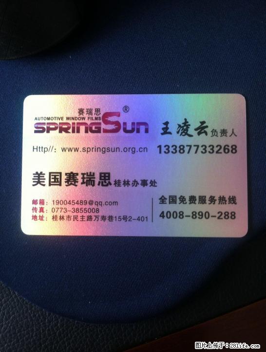 美国赛瑞思隔热防爆汽车膜桂林办事处 - 汽车配饰 - 汽车频道 - 桂林分类信息 - 桂林28生活网 www.28life.net
