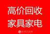 高价回收空调，冰箱，彩电，洗衣机等13517739543 - 桂林28生活网 www.28life.net