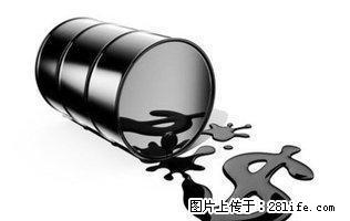 　　1.6大非农强势来袭你准备好了吗、EIA利多为何昨晚原油暴跌 - 其它 - 音响/MP3 - 桂林分类信息 - 桂林28生活网 www.28life.net