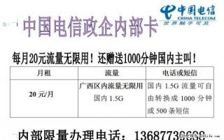 20元广西区内流量无限用，另送全国打全国1000分钟 - 桂林28生活网 www.28life.net
