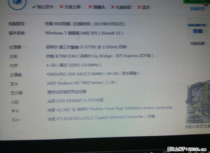 I7 3770S电脑主机一台 - 电脑整机 - 电脑网络 - 桂林分类信息 - 桂林28生活网 www.28life.net
