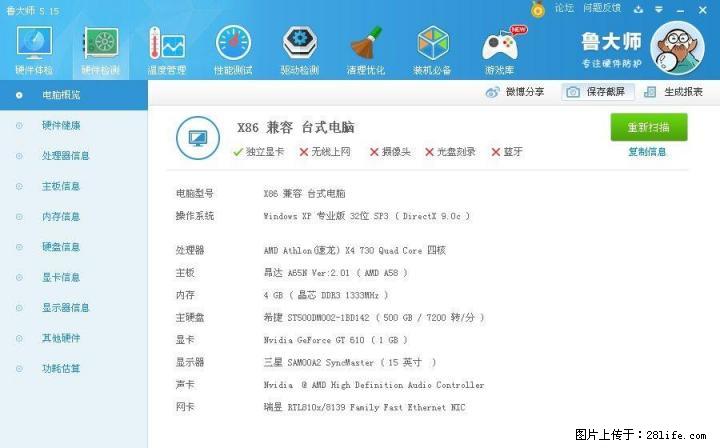 低端AMD 4核电脑主机 - 电脑整机 - 电脑网络 - 桂林分类信息 - 桂林28生活网 www.28life.net
