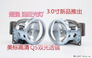 汽车氙气灯海拉5 Q5透镜天使眼恶魔眼 泪痕眼 - 桂林28生活网 www.28life.net