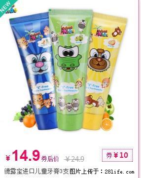 德露宝进口儿童牙膏3支装 - 其它 - 居家生活 - 桂林分类信息 - 桂林28生活网 www.28life.net