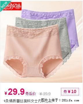4条棉质蕾丝面料女士内裤高腰 - 其它 - 服装服饰 - 桂林分类信息 - 桂林28生活网 www.28life.net