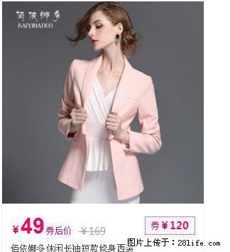 佰依娜多休闲长袖短款修身西装 - 其它 - 服装服饰 - 桂林分类信息 - 桂林28生活网 www.28life.net