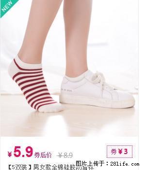 5双装男女款全棉硅胶防滑袜 - 其它 - 服装服饰 - 桂林分类信息 - 桂林28生活网 www.28life.net