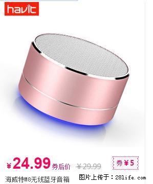 海威特M8无线蓝牙音箱打折优惠 - 数码相机 - 数码产品 - 桂林分类信息 - 桂林28生活网 www.28life.net