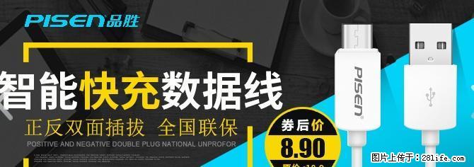 品胜type-C数据线打折优惠 - 数码相机 - 数码产品 - 桂林分类信息 - 桂林28生活网 www.28life.net