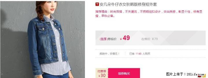 安几朵牛仔女秋韩版修身短外套打折优惠 - 其它 - 服装服饰 - 桂林分类信息 - 桂林28生活网 www.28life.net