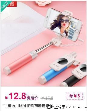 手机通用随身拍照神器自拍杆 - 数码相机 - 数码产品 - 桂林分类信息 - 桂林28生活网 www.28life.net