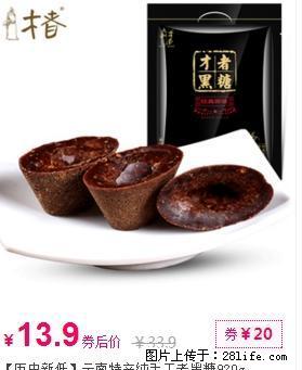 云南特产纯手工老黑糖920g - 礼品刀具 - 特色礼品 - 桂林分类信息 - 桂林28生活网 www.28life.net