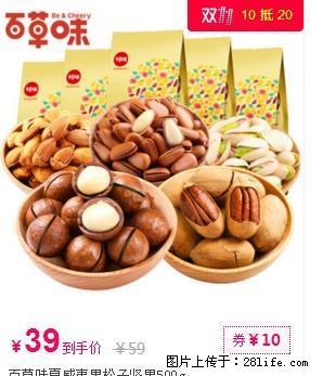 百草味夏威夷果松子坚果500g - 礼品刀具 - 特色礼品 - 桂林分类信息 - 桂林28生活网 www.28life.net