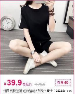 休闲宽松短裤短袖运动两件套打折优惠 - 桂林28生活网 www.28life.net