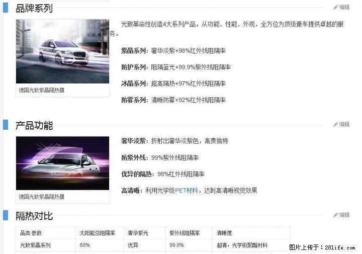 桂林光致特种汽车隔热火热半价促销中！！！终生质保 - 汽车配饰 - 汽车频道 - 桂林分类信息 - 桂林28生活网 www.28life.net