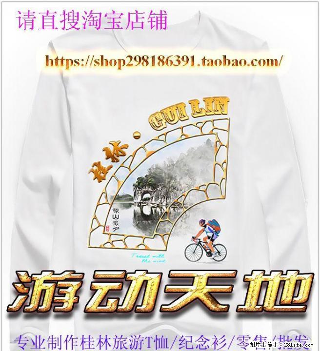 桂林山水T恤 旅游衫 纪念T恤 - 户外用品 - 运动休闲 - 桂林分类信息 - 桂林28生活网 www.28life.net