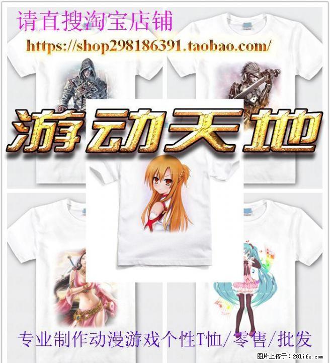 动漫游戏 二三次元 个性图案T恤印制/零售/批发 - 其它 - 服装服饰 - 桂林分类信息 - 桂林28生活网 www.28life.net