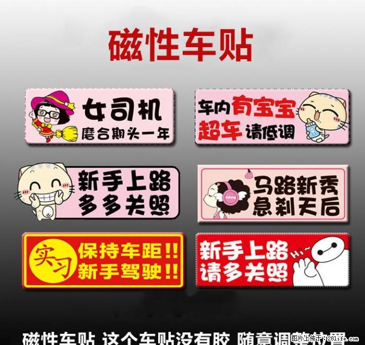 汽车磁性贴，申通快递3.8包邮到家，亏本赚销量 - 汽车配饰 - 汽车频道 - 桂林分类信息 - 桂林28生活网 www.28life.net