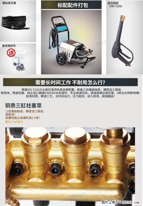 机熊猫牌高压清洗1580亏清了 - 汽车服务 - 汽车频道 - 桂林分类信息 - 桂林28生活网 www.28life.net
