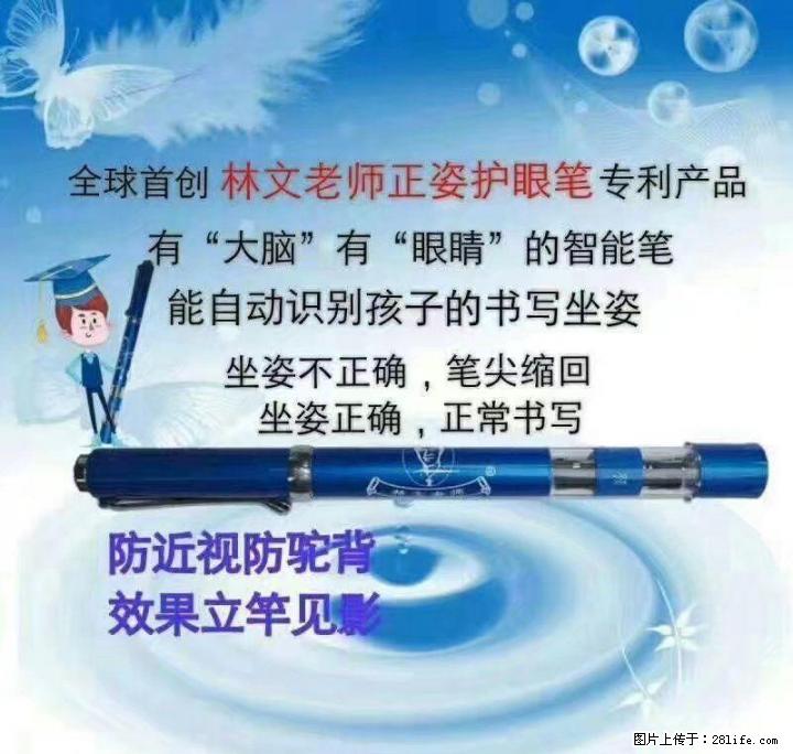 林文正姿护眼笔 一支有眼睛有大脑的神笔 全新升级防近视 效果功能更强大 一笔三用 - 户外用品 - 运动休闲 - 桂林分类信息 - 桂林28生活网 www.28life.net