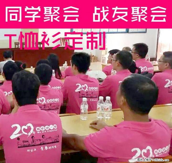 桂林同学聚会文化衫/桂林战友聚会纪念T恤/个性班服/活动T恤 - 其它 - 服装服饰 - 桂林分类信息 - 桂林28生活网 www.28life.net