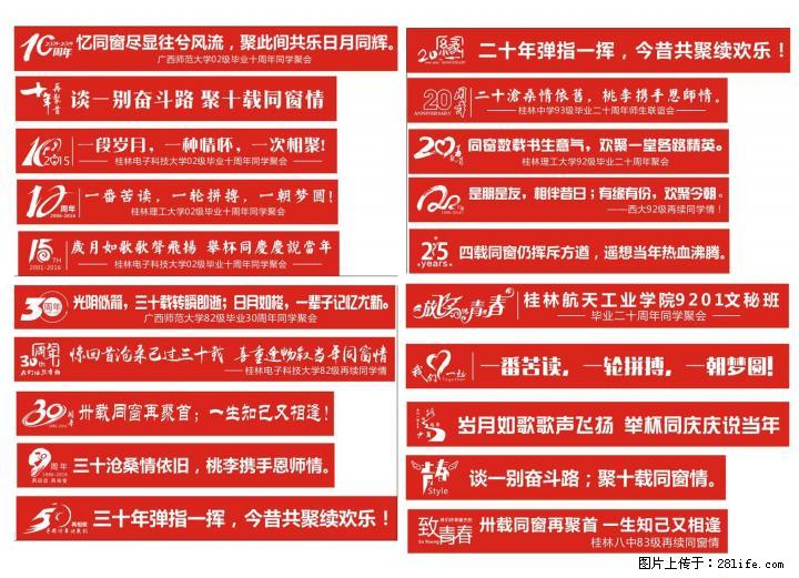 同学聚会战友聚会的注意了!做文化衫送横幅,做纪念册免费上门拍照 - 数码相机 - 数码产品 - 桂林分类信息 - 桂林28生活网 www.28life.net