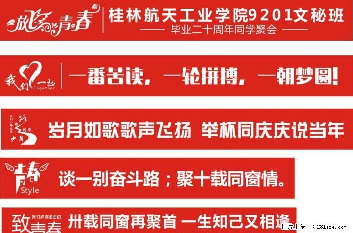 大学同学聚会横幅定制中小学同学聚会个性横幅各种会议条幅定制 - 礼品刀具 - 特色礼品 - 桂林分类信息 - 桂林28生活网 www.28life.net