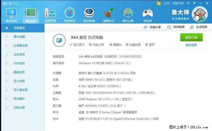 出售I3主机一台 带1G显存蓝宝石6770显卡 一般网游无压力 - 电脑整机 - 电脑网络 - 桂林分类信息 - 桂林28生活网 www.28life.net
