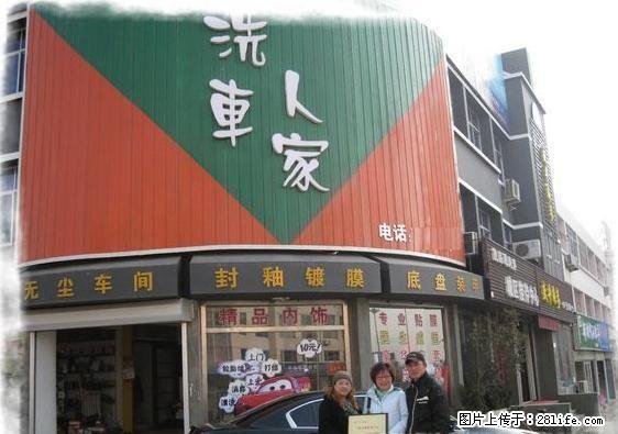 选择洗车人家，让你告别“开家洗车店怎么样”的疑问 - 汽车服务 - 汽车频道 - 桂林分类信息 - 桂林28生活网 www.28life.net