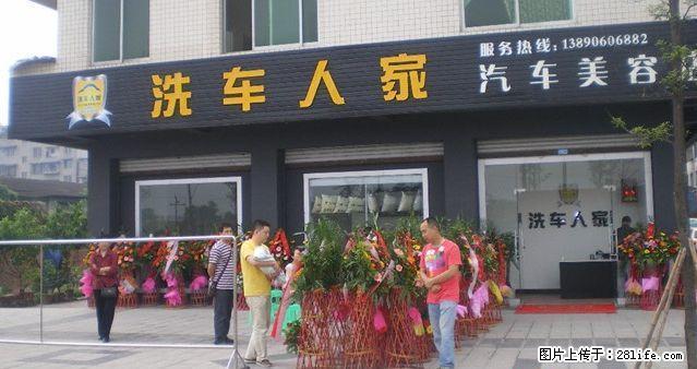 洗车人家汽车美容加盟，创业致富好选择，钱途无限 - 汽车服务 - 汽车频道 - 桂林分类信息 - 桂林28生活网 www.28life.net