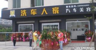 开家洗车店怎么样？洗车人家是上好选择 - 桂林28生活网 www.28life.net