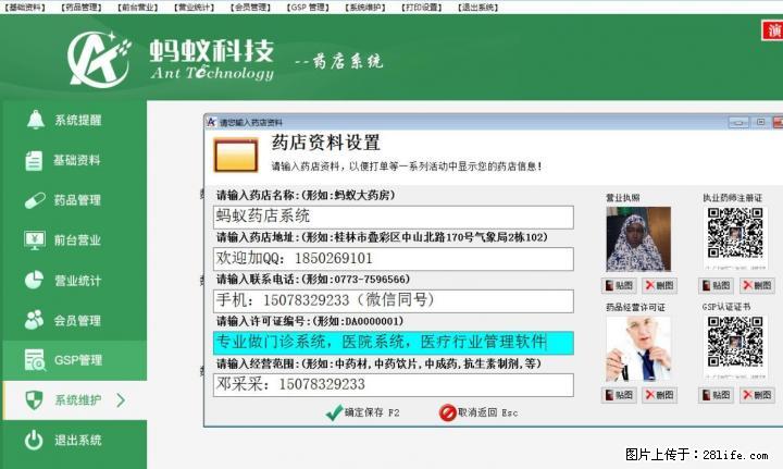桂林诊所管理系统,桂林药店管理系统,桂林蚂蚁门诊管理系统,桂林药店库存管理系统 - 其它 - 音响/MP3 - 桂林分类信息 - 桂林28生活网 www.28life.net