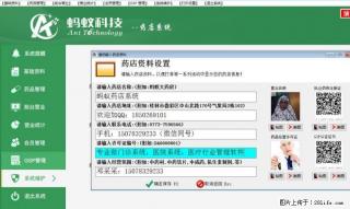 桂林诊所管理系统，桂林药店管理系统，桂林蚂蚁门诊管理系统，桂林药店库存管理系统 - 桂林28生活网 www.28life.net