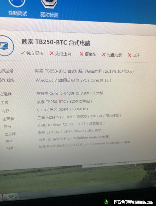 I5 9400F六核，映泰B250大板，8G DDR4，迪兰RX580 8G独显 - 电脑整机 - 电脑网络 - 桂林分类信息 - 桂林28生活网 www.28life.net