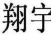 酷睿I3办公主机，一年质保 - 电脑整机 - 电脑网络 - 桂林分类信息 - 桂林28生活网 www.28life.net