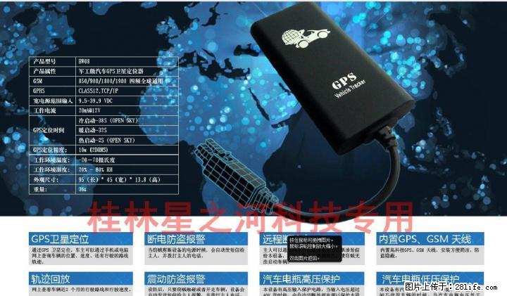 大货车/摩托车/电动车/工程车等GPS防盗器定位器/电动车防盗器/汽车定位器月租3元 - 汽车导航 - 汽车频道 - 桂林分类信息 - 桂林28生活网 www.28life.net