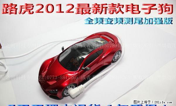 2012最新路虎LH189全频超远距离提前预警流动固定一体电子狗韩国最新雷达芯片完胜征服者无效退款 - 汽车配件 - 汽车频道 - 桂林分类信息 - 桂林28生活网 www.28life.net