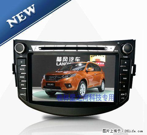 陆风X5/陆风X8 专用原厂DVD导航仪车载蓝牙电子狗8寸GPS一体机选倒车摄像头电视全景倒 - 汽车导航 - 汽车频道 - 桂林分类信息 - 桂林28生活网 www.28life.net