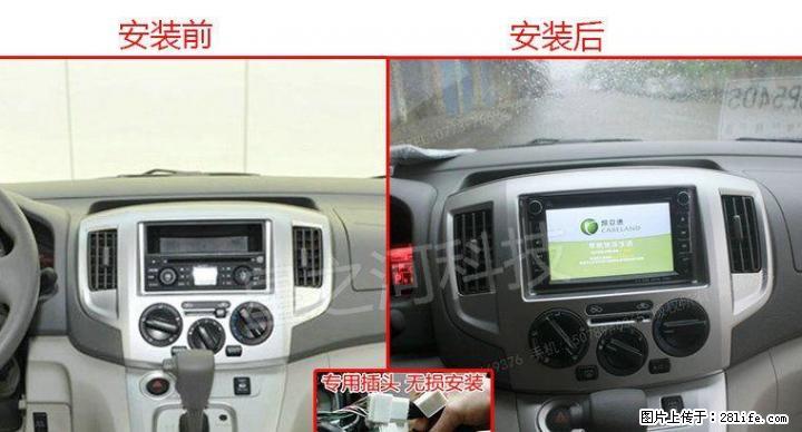郑州日产NV200/帕拉丁/东风风行风度帅客 原装专用DVD导航仪倒车电子狗 - 汽车导航 - 汽车频道 - 桂林分类信息 - 桂林28生活网 www.28life.net