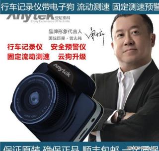 安尼泰科A200 1080P行车记录仪+云电子狗支持固定测速+流动测速+云自动升级 4合1 - 桂林28生活网 www.28life.net
