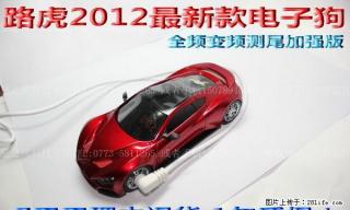 2012最新路虎LH189全频超远距离提前预警流动固定一体电子狗韩国最新雷达芯片完胜征服者无效退款 - 桂林28生活网 www.28life.net