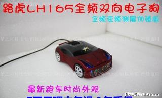 最新路虎LH165全频超远距离提前预警测尾加强流动固定一体电子狗韩国最新雷达芯片完胜征服者先知 - 桂林28生活网 www.28life.net