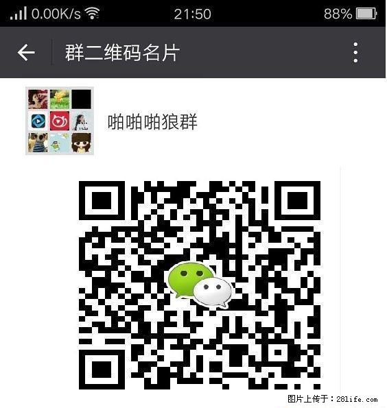 微信福利群,微信群大全,微信群二维码 - 其它 - 汽车频道 - 桂林分类信息 - 桂林28生活网 www.28life.net