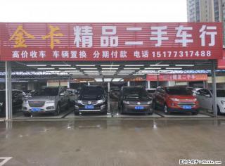 【金卡精品二手车行】高价收车，寄卖抵押 - 桂林28生活网 www.28life.net
